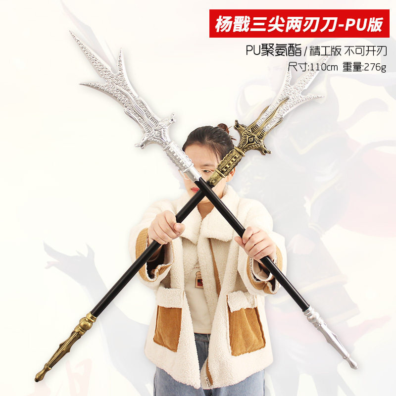 封神演义 杨戬二郎神三尖两刃刀三尖刀二郎刀pu兵器大号模型玩具
