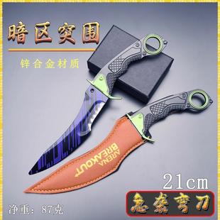 暗区突围游戏周边急袭弯刀皮套版金属工艺品玩具模型摆件COS道具