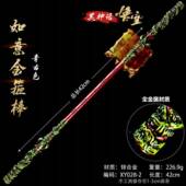 游戏周边武器42厘米如意金箍棒黑色神话青古工艺品兵器模型收藏
