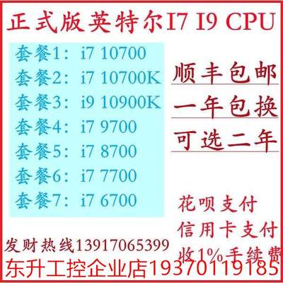 英特尔i7 10700 9700 8700 7700 6700  I9 10900K 8核10核CPU