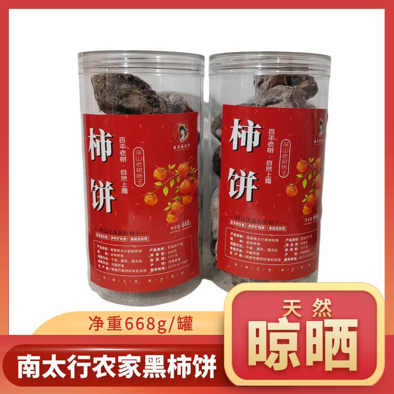 南太行老树柿饼精选大果原生态人工晾晒自然结霜无加工668g/罐