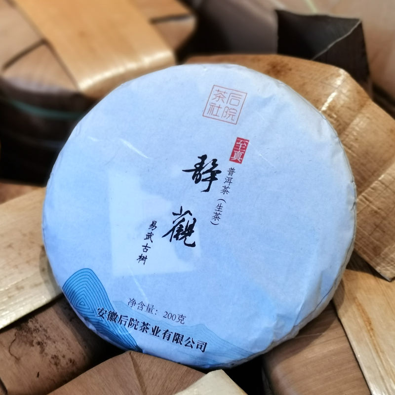 2025云南易武正山大树古树普洱茶生茶七子饼茶后院茶社至真静观