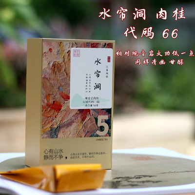 后院茶社武夷岩茶观音岩肉桂