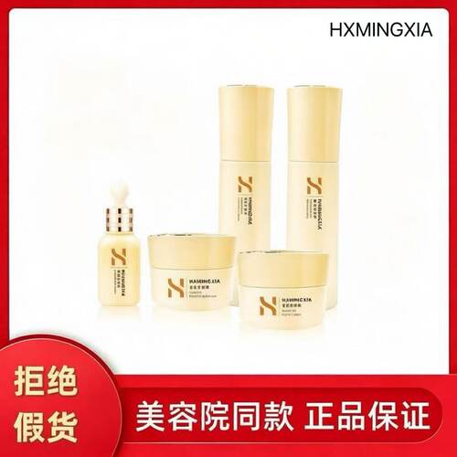 HXMINGXIA美肤液奢宠素颜套素颜液靓颜液靓颜霜美容院同款正品