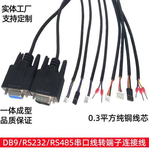 DB9线材现货供应支持加工定制