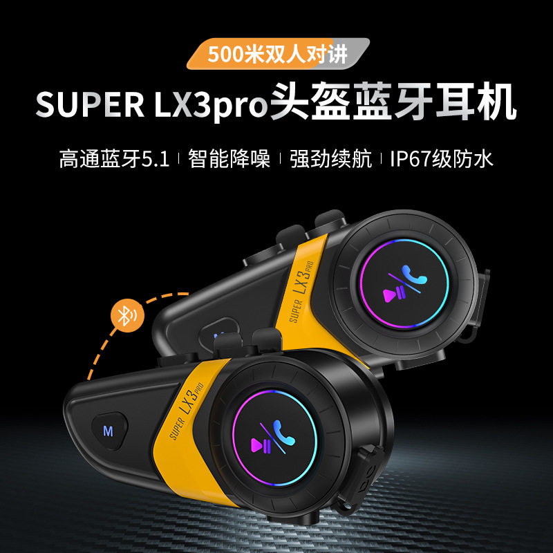 新款LX3PRO摩托车头盔耳机800米对讲可配其它耳机高通5.2版本
