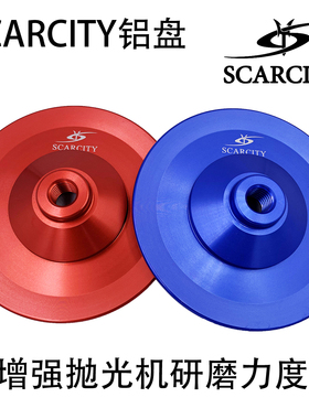 SCARCITY抛光机RO直心DA偏心机研磨红蓝色14扣16扣5寸铝合金盘