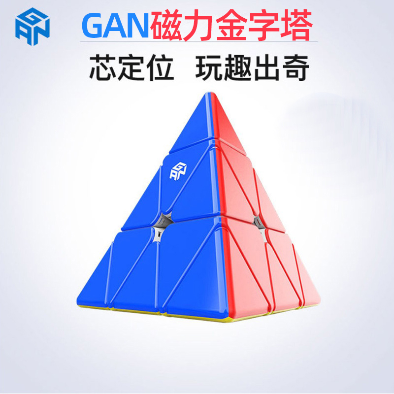 GAN磁力金字塔魔方比赛专用