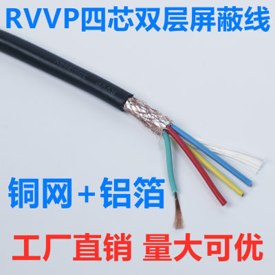 RVVP2芯3芯4芯*0.2/0.3/0.5/0.75/1/1.5护套软屏蔽线信号线控制线