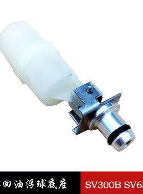 莱宝真空泵回油底座开关SV100BSV200SV300BLeybold机械泵浮子阀