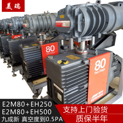 九成新EDWARDS爱德华真空泵E2M80+EH250/E2M80+500爱德华真空机组