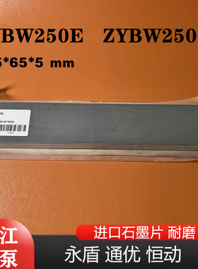 镇江气泵石墨片ZYBW250EZYBW250G通优永盾恒动进口耐磨真空泵碳片