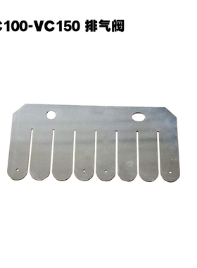 适用里其乐真空泵排气阀片VC100VC150VC202VC303吸塑机伟力配件