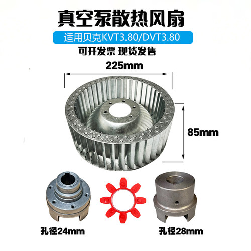 贝克风泵散热风扇气泵联轴器