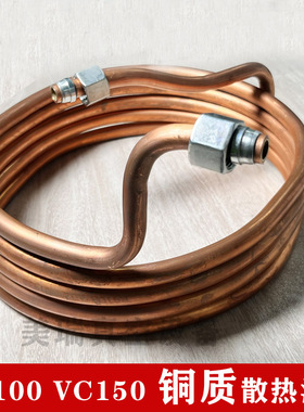 里其乐真空泵散热油管Rietschle配件盘管VC202 VC303 VC150 VC100