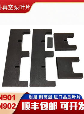 爱发科真空泵叶片VDN301滑片ULVAC刮片VDN601VDN902GLD-N136旋片