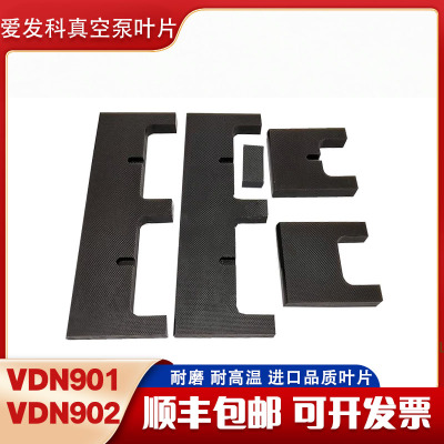 爱发科真空泵叶片VDN301滑片刮片