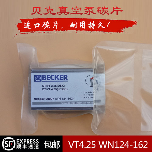 贝克真空泵碳片VX4.25风泵碳片进口BECKER石墨片WN124-247碳晶片