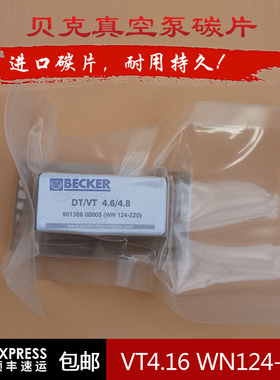 BECKER贝克真空泵碳片VT4.8贝克风泵刮片石墨片WN124-220