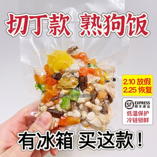 【混合装】自制熟狗饭狗狗鲜食湿粮鲜粮包宠物鲜食狗狗年夜饭