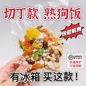 狗狗鲜食狗饭主食湿粮鲜粮包宠物现做辅食减肥狗粮挑食 切丁款