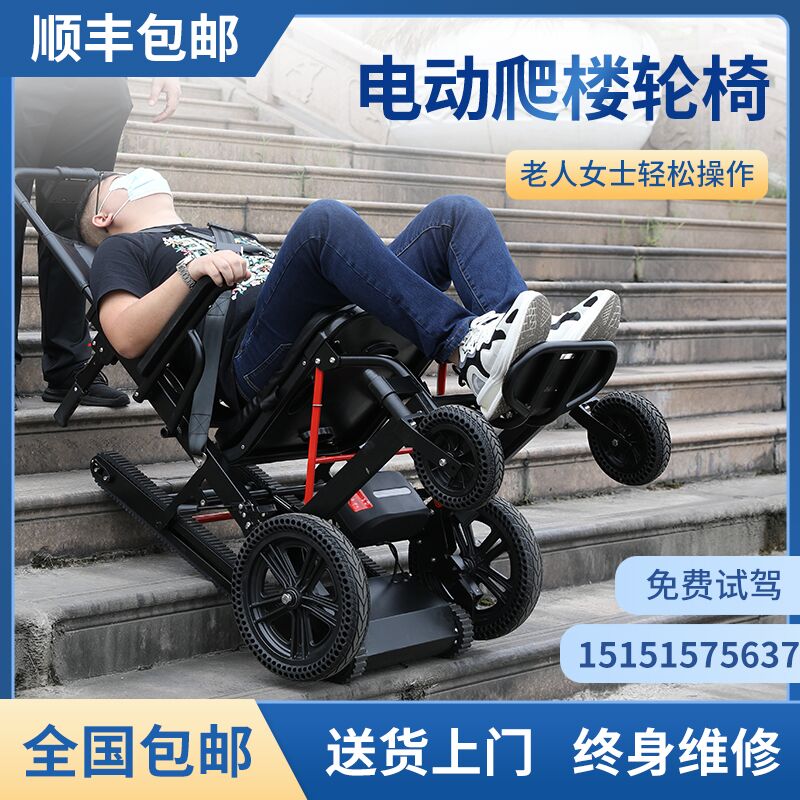 电动爬楼轮椅车轻便折叠残疾老人