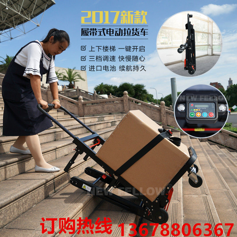 电动爬楼车载重载物履带爬楼机上下楼梯搬家拉货家电配送搬运拖车
