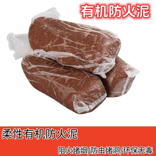 防火泥堵料防火胶胶泥封堵柔性