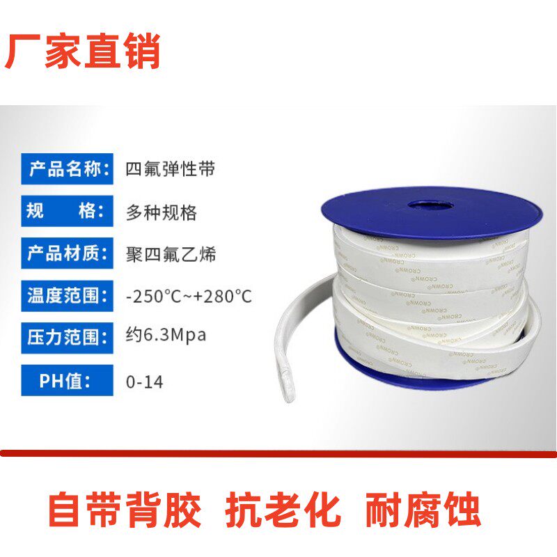 聚四氟乙烯耐高温自粘弹性密封带