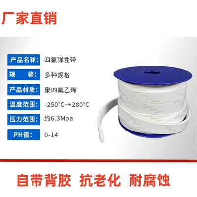 聚四氟乙烯耐高温自粘弹性密封带