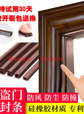 防盗门密封条防风隔音贴自粘型进户门边缝门框木门窗保暖防撞胶条