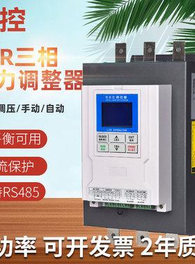 三相可控硅电力调压器16KW-800KW恒压恒流恒功率调功器三项调压器