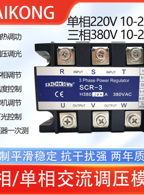 交流调压模块SCR全隔离三相固态调压器单相可控硅加热管3KW25A40A