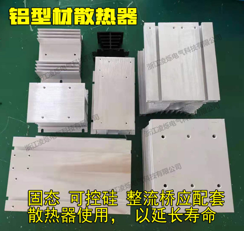 标准配套孔位可控硅铝型材散热器