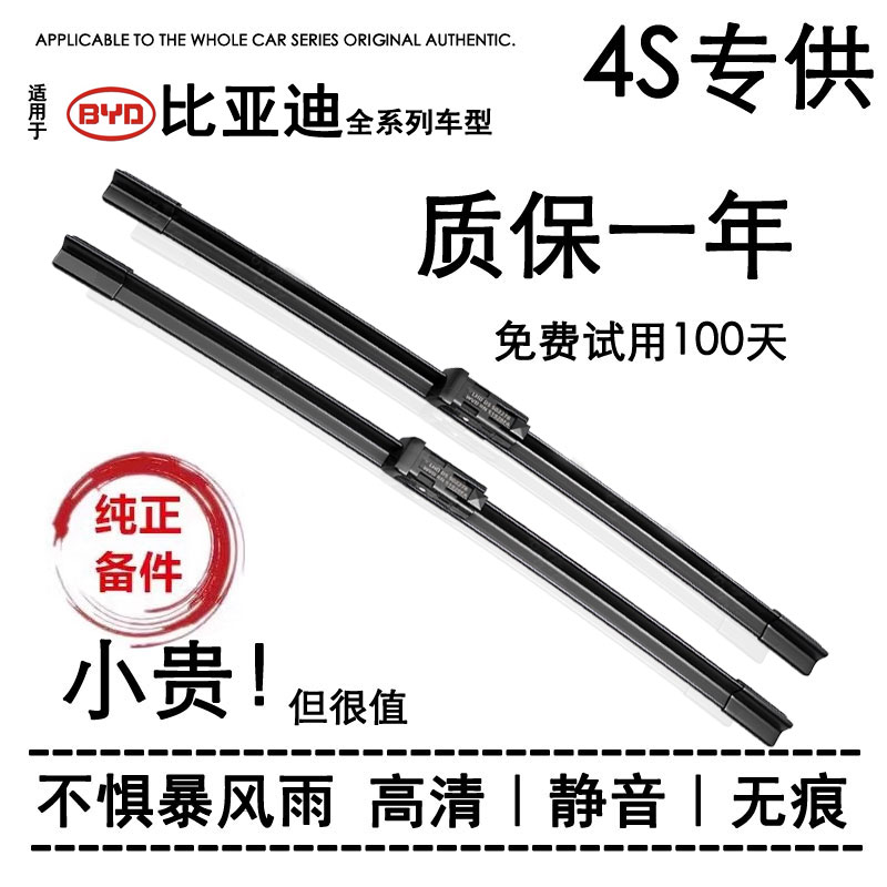 比亚迪原厂雨刮器高清静音耐用