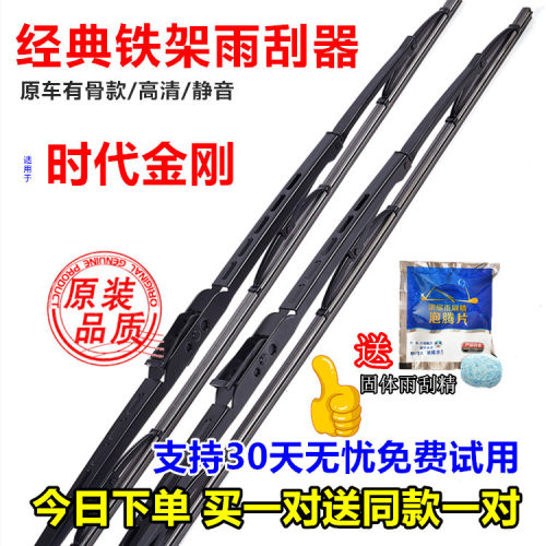 适用时代金刚福田雨刷片
