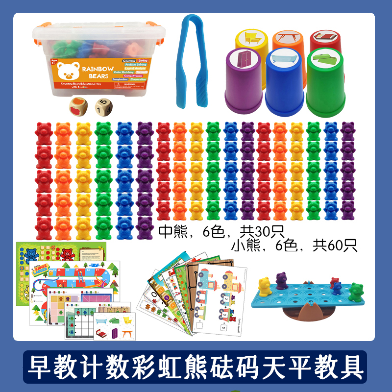蒙氏早教彩虹计数小熊砝码天平