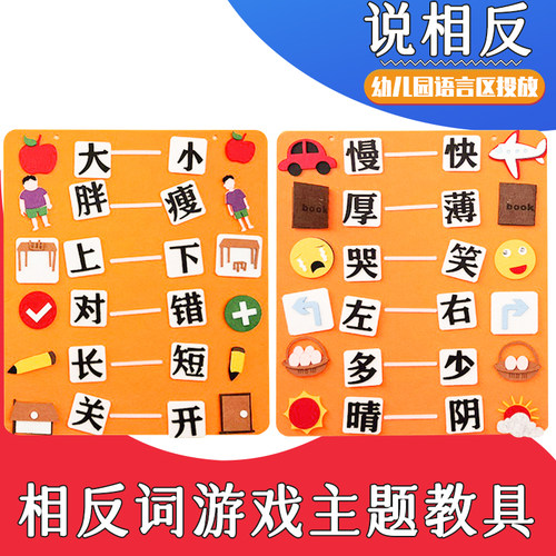 幼儿园说相反词教具语言区玩具