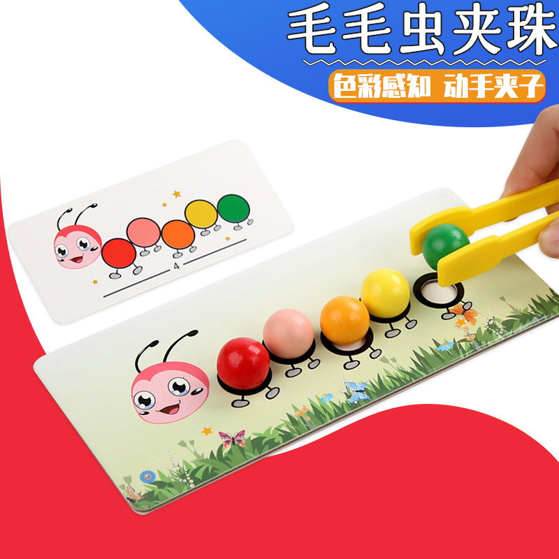 蒙氏早教夹子毛毛虫夹珠子游戏玩具幼儿园感官操作区小班益智教具,玩具/童车/益智/积木/模型,早教教具/早教套装,淘宝优惠券,粉丝福利购,淘宝优惠卷
