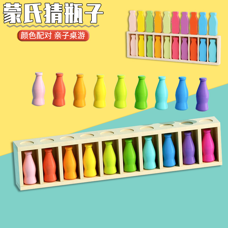 木质猜瓶子饮料对对碰儿童逻辑思维桌游记忆力锻炼亲子互动教玩具