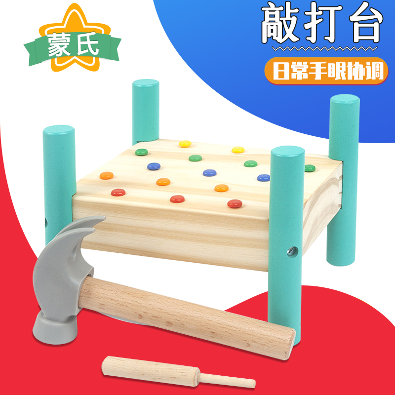 蒙氏早教敲钉敲击打桩幼儿园教具