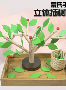 蒙氏早教教具儿童拼插树叶积木质动手蒙台梭利教育幼儿园玩具3岁