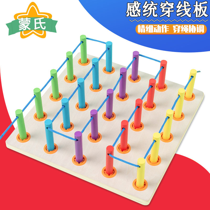 蒙氏穿线板感统精细动作儿童玩具