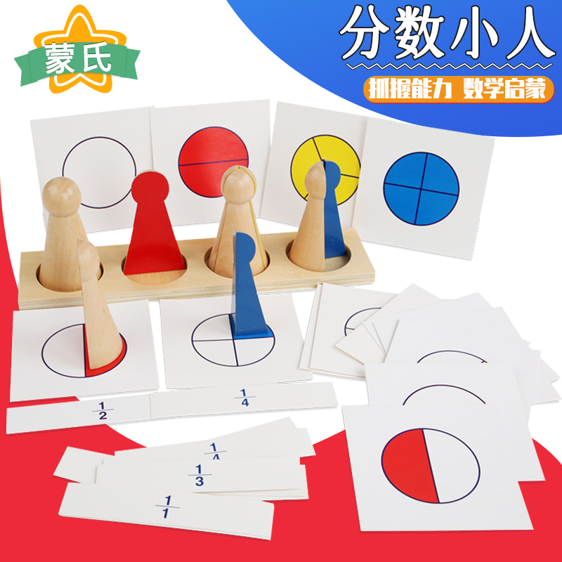 蒙氏认识分数数学教具幼儿园玩具