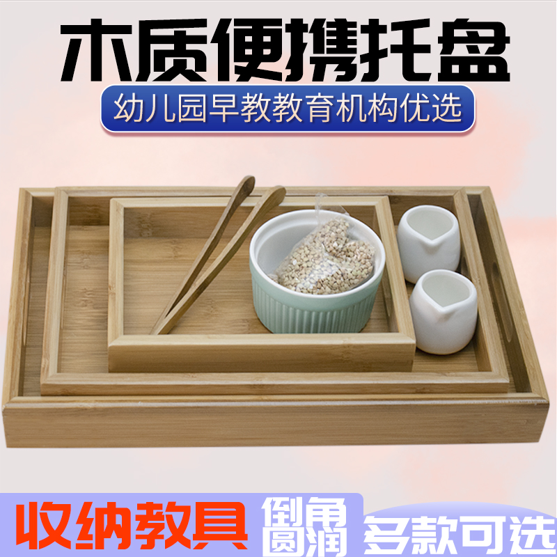 蒙氏托盘幼儿园日常生活工作台蒙台梭利早教榉木木质手柄收纳托盘