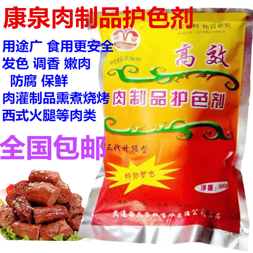 卤制品康泉酱肉护色剂防腐保鲜调味上色食品级肉制品护色剂调料卤