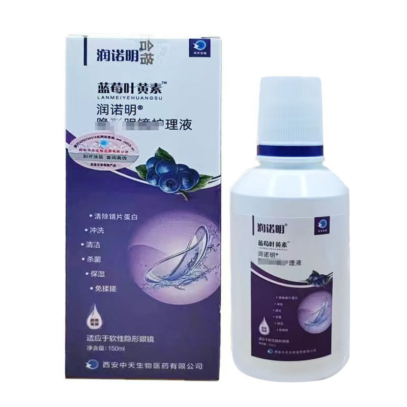 健驰镜片护理液清洗液