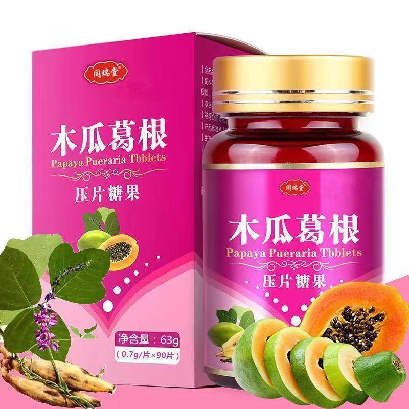 同瑞堂木瓜葛根压片糖果正品保证