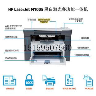 议价全新HP惠普M1005MFP激光多功能一体复印扫描黑白家用现货议价