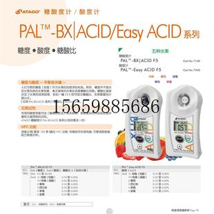 Easy 议价PAL ACID 多种水果糖酸度现货议价